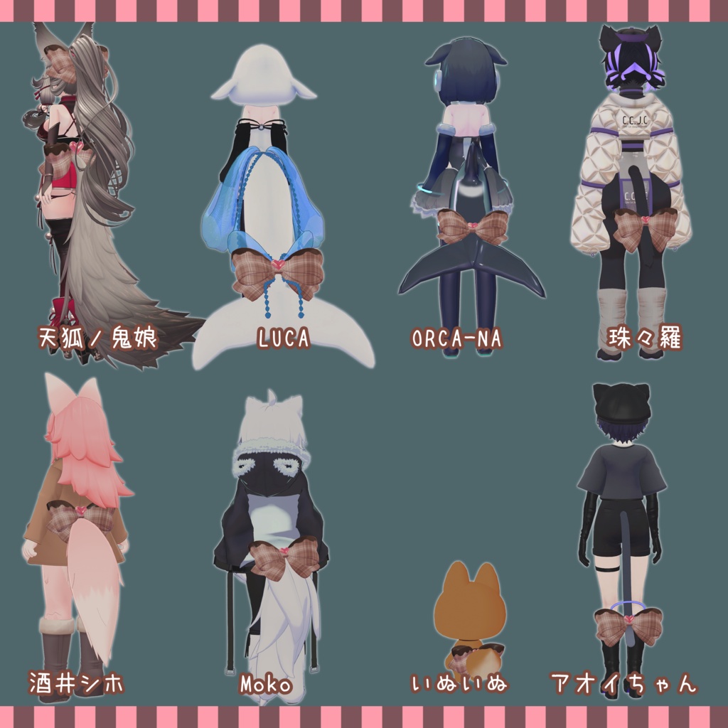 チョコしっぽリボン 41アバター対応 【VRChat想定】