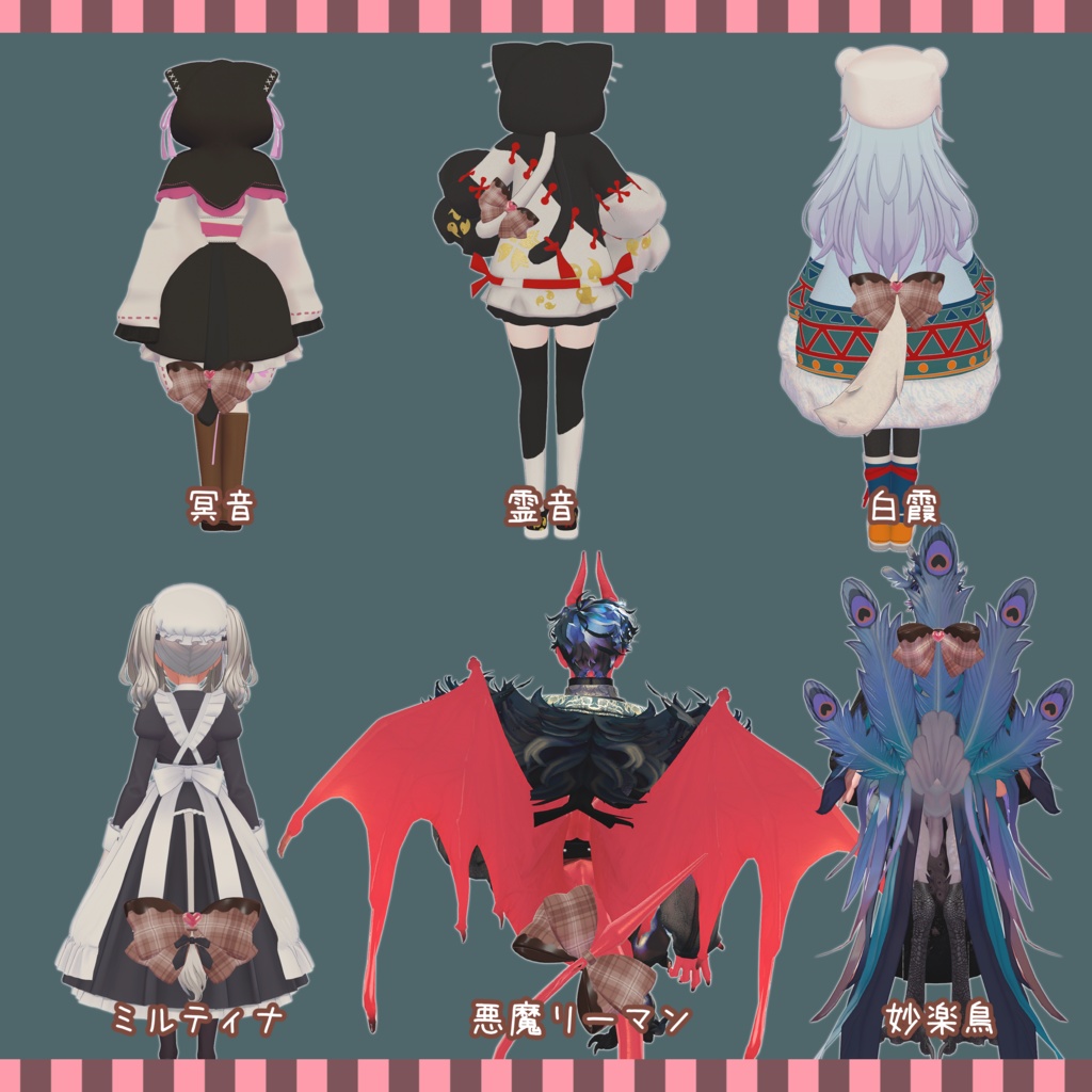 チョコしっぽリボン 41アバター対応 【VRChat想定】