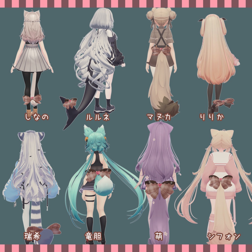 チョコしっぽリボン 41アバター対応 【VRChat想定】