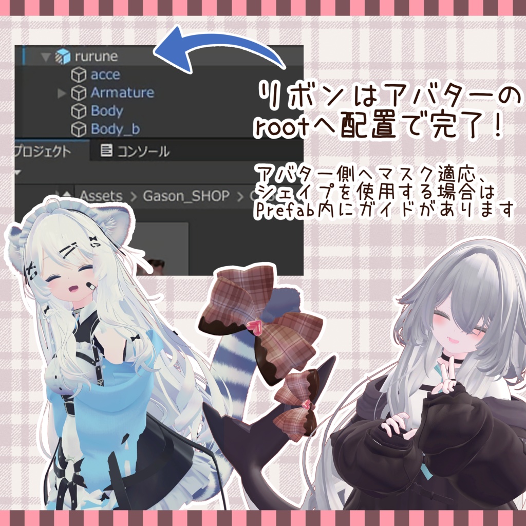 チョコしっぽリボン 41アバター対応 【VRChat想定】
