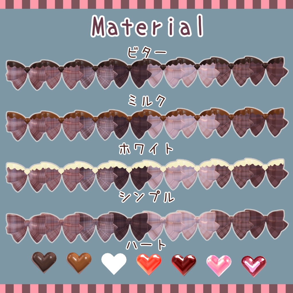 チョコしっぽリボン 41アバター対応 【VRChat想定】