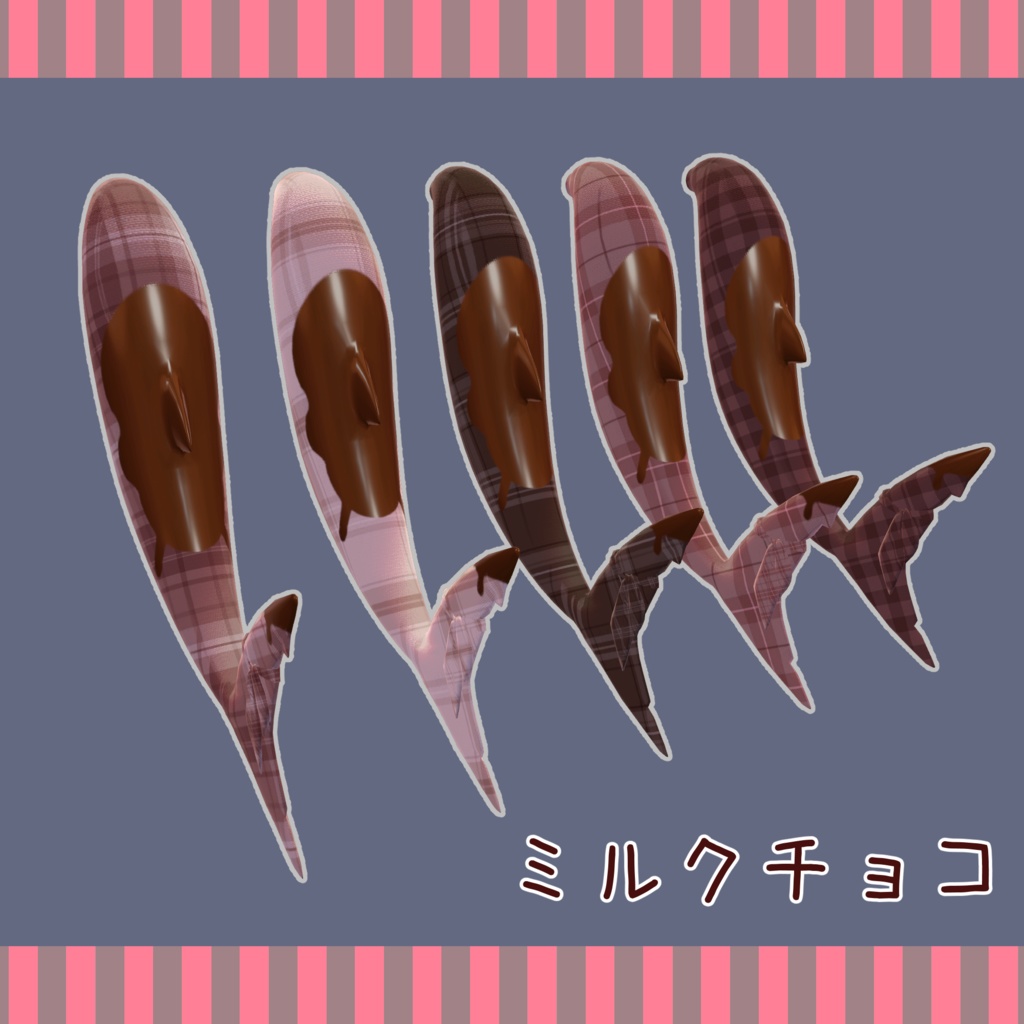 チョコテイル -Choco Tail-【ルルネ専用しっぽテクスチャ】