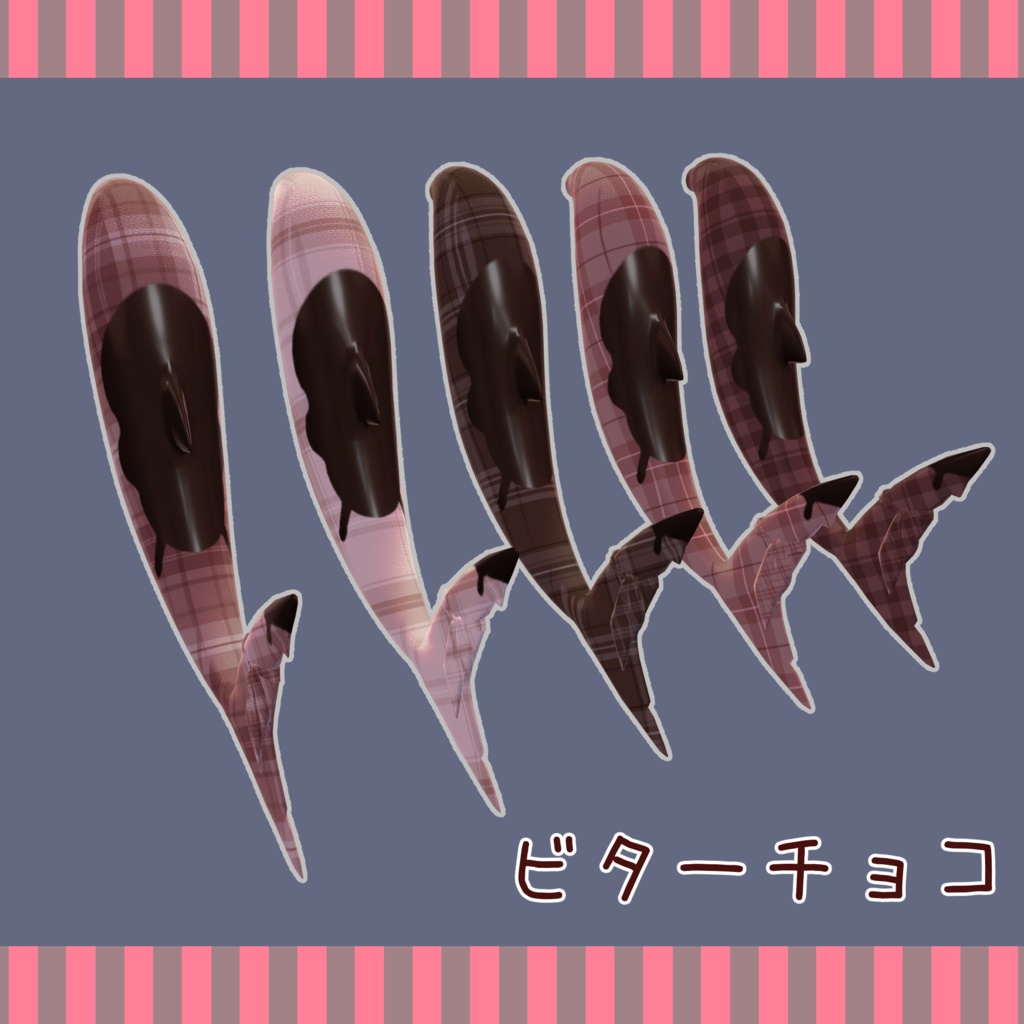 チョコテイル -Choco Tail-【ルルネ専用しっぽテクスチャ】