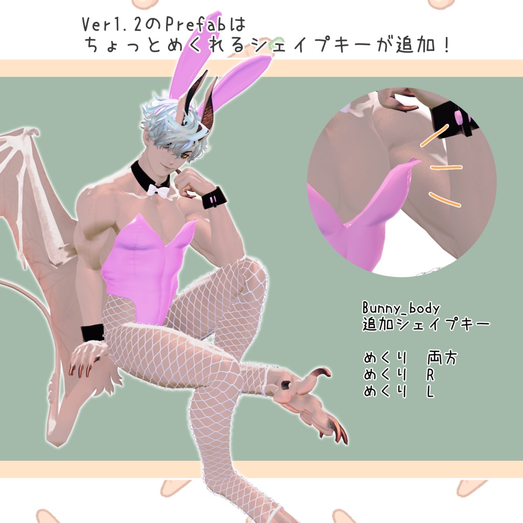 バニーセット【悪魔リーマン専用】