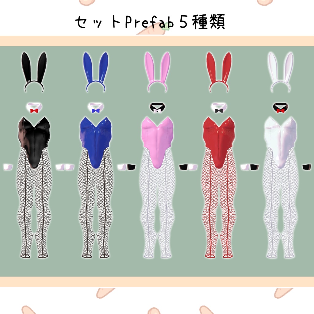 バニーセット【悪魔リーマン専用】