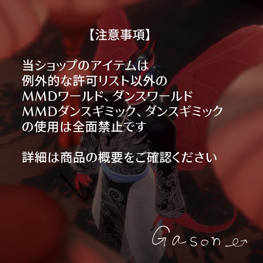 中華風衣装【悪魔リーマン専用】