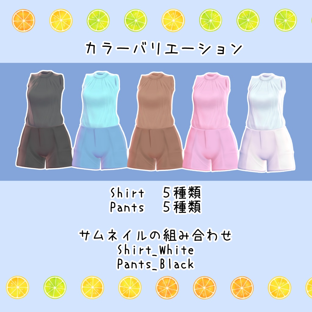 ノースリーブセット 【VRChat想定】