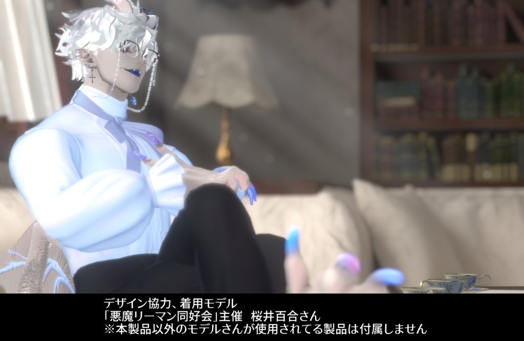 ボリュームスリーブ【悪魔リーマン専用】