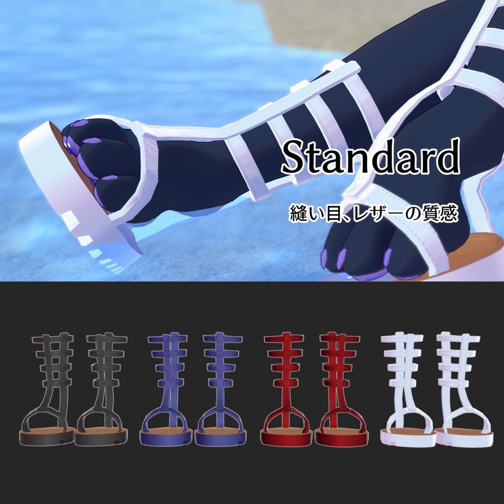 グラディエーターサンダル【Re.珠々羅/シャンテト対応】