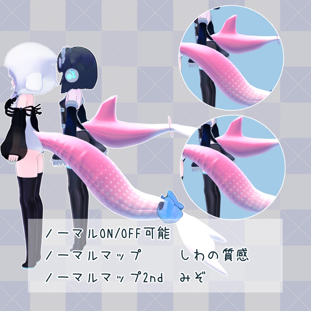 しっぽテクスチャVol.1【LUCA/ORCA-NA対応】