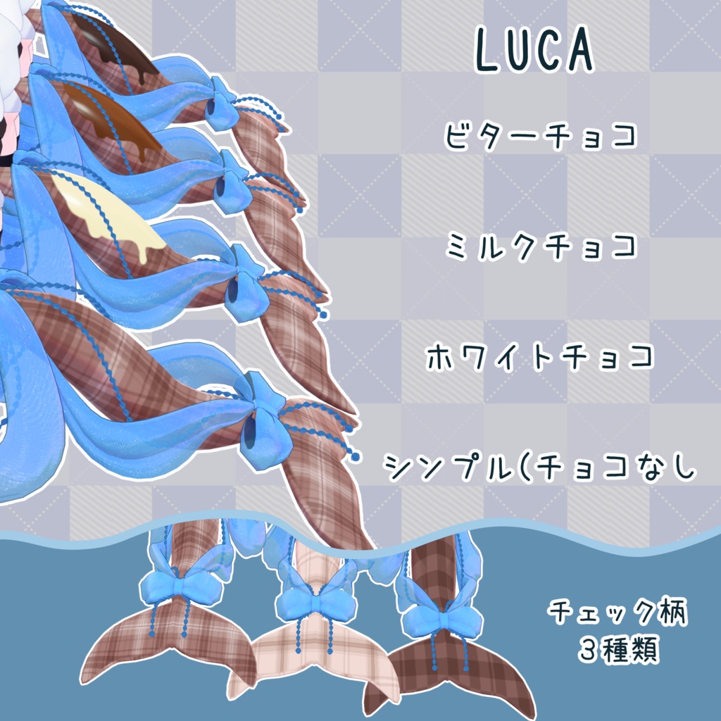 しっぽテクスチャVol.1【LUCA/ORCA-NA対応】