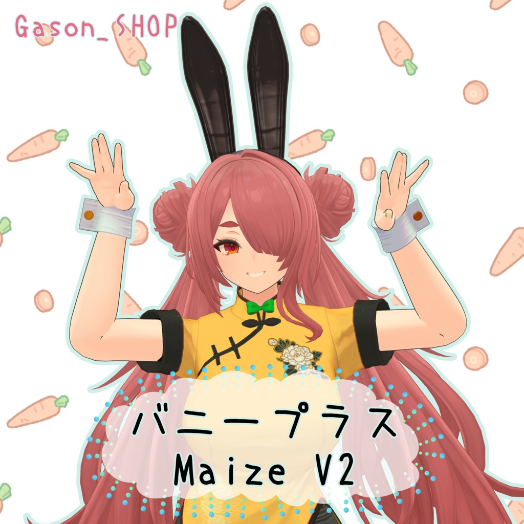 バニープラス【Maize V2対応】