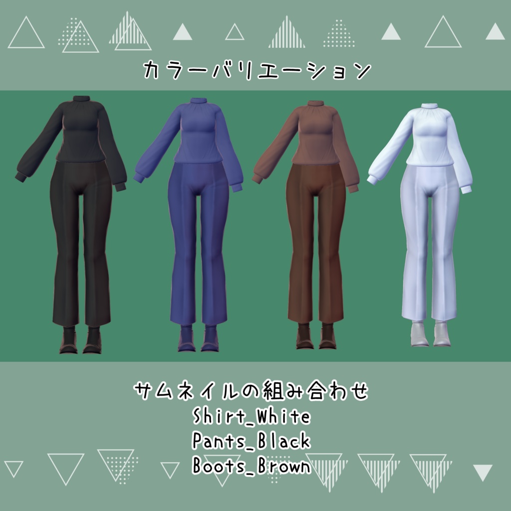 ロングスリーブセット【VRChat想定】