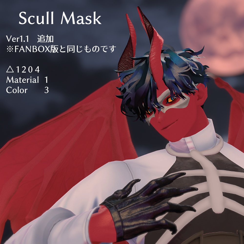 【VRC衣装】Trick Skeleton【悪魔リーマン専用】