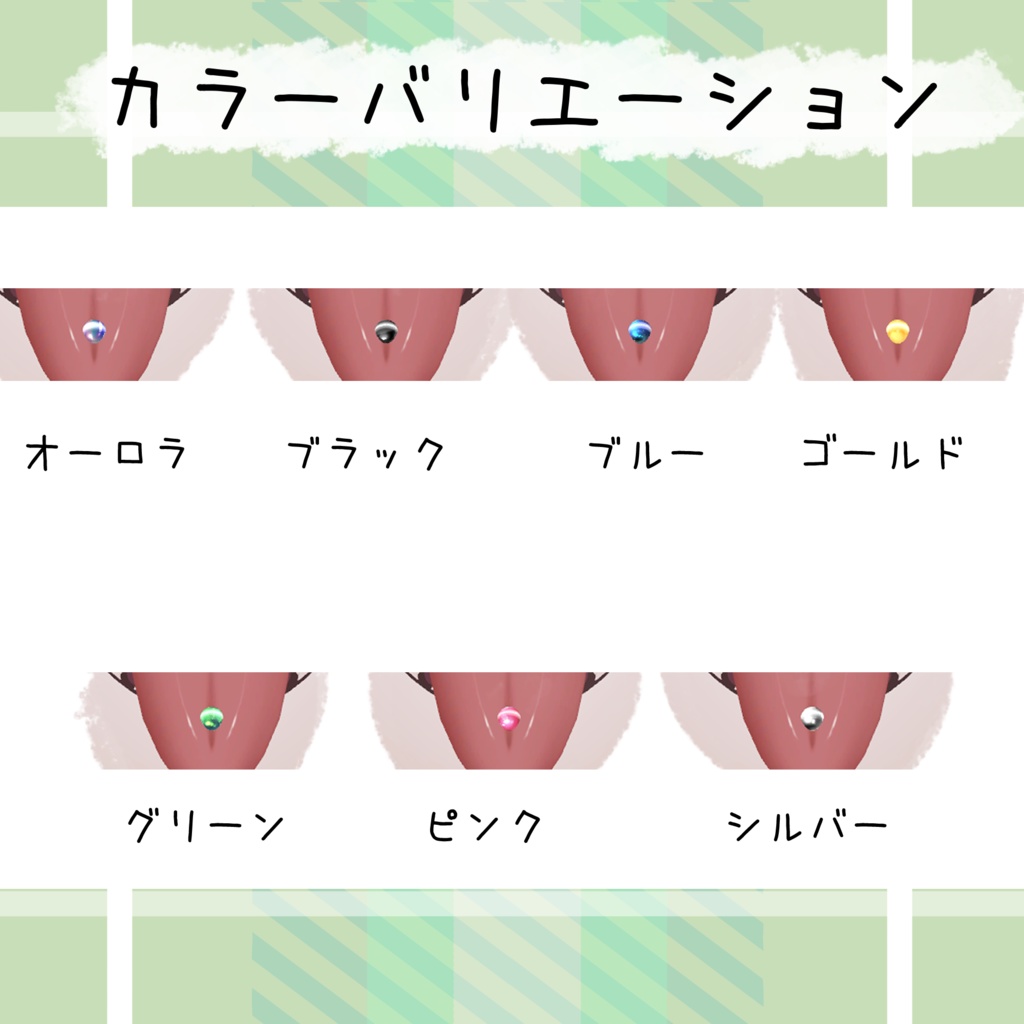 蓮華-レンゲ-対応 舌ピアス