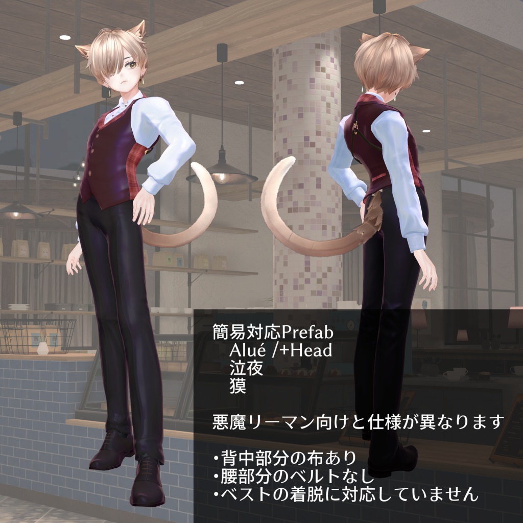 【VRC衣装】Waiter Style【悪魔リーマン対応】