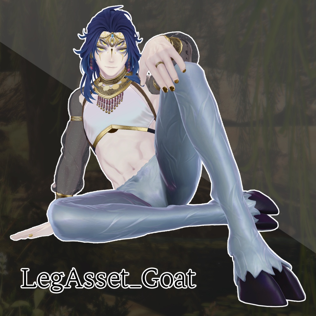 LegAsset_Goat / ヤギ脚アセット【VRChat想定】