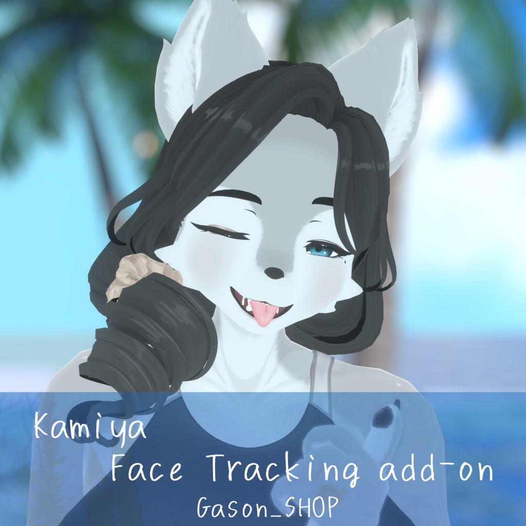 狼谷さん顔トラアドオン < kamiya Face Tracking add-on >
