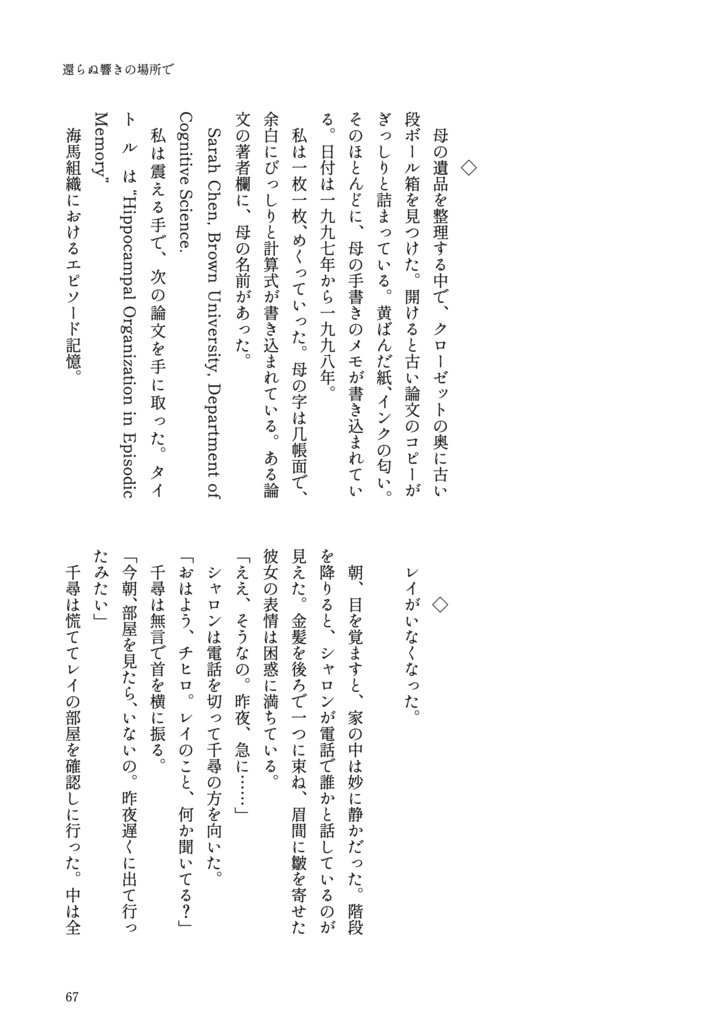 大罪(ミステリ小説アンソロジー)
