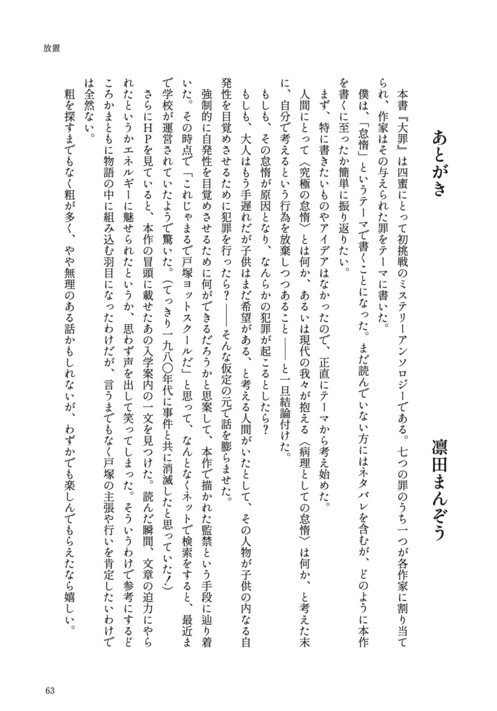 大罪(ミステリ小説アンソロジー)