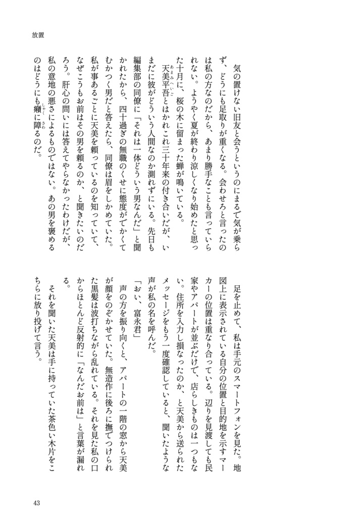 大罪(ミステリ小説アンソロジー)