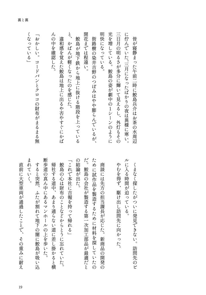 大罪(ミステリ小説アンソロジー)