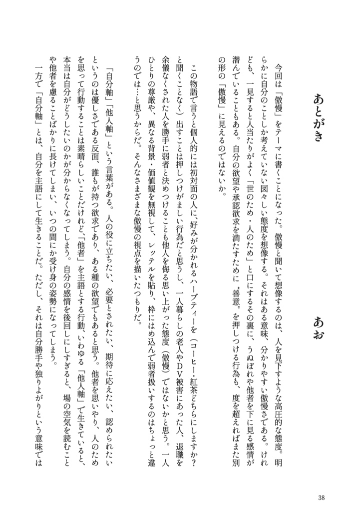 大罪(ミステリ小説アンソロジー)