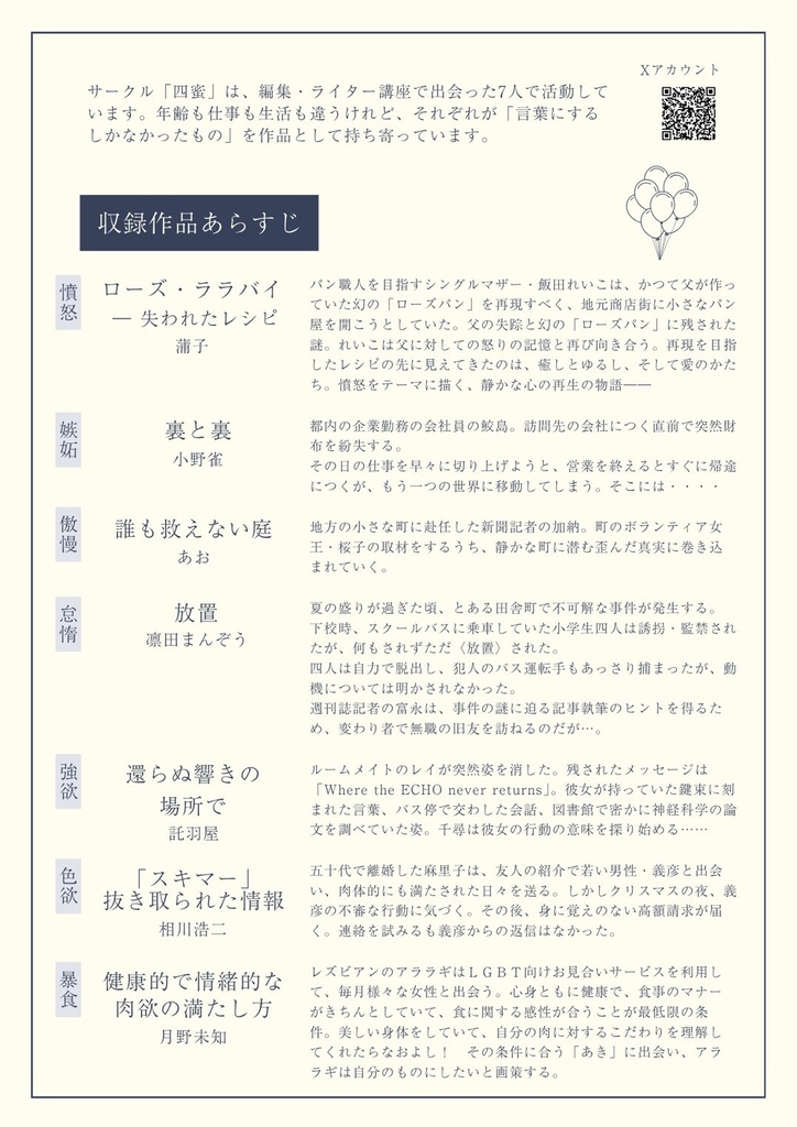 大罪(ミステリ小説アンソロジー)