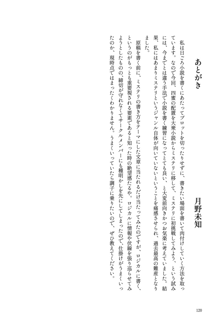 大罪(ミステリ小説アンソロジー)