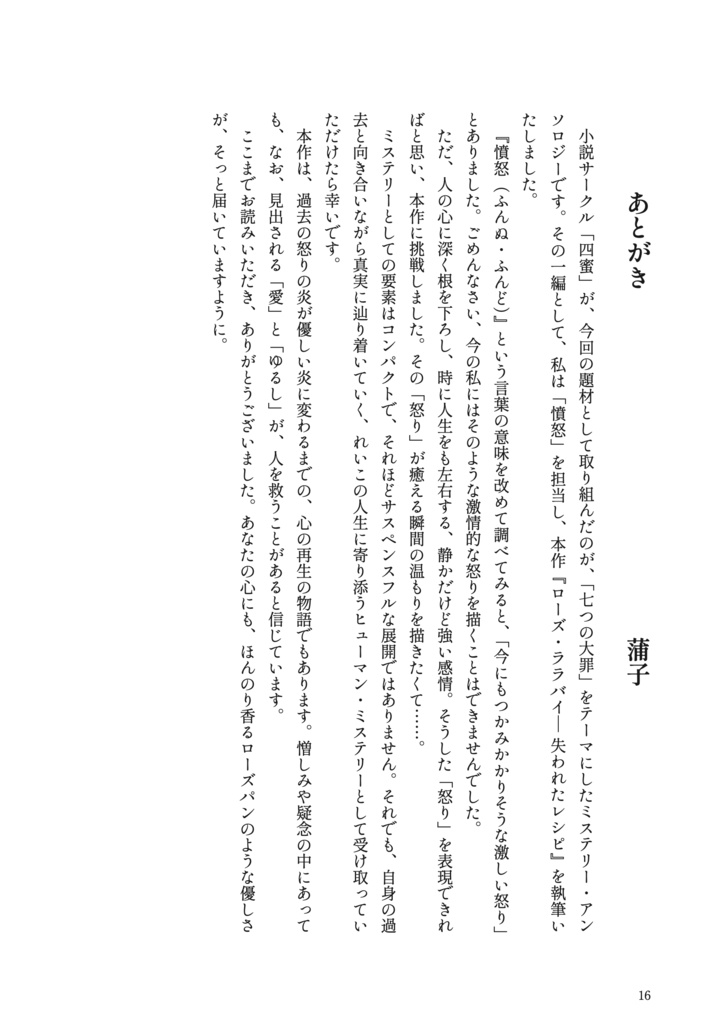 大罪(ミステリ小説アンソロジー)