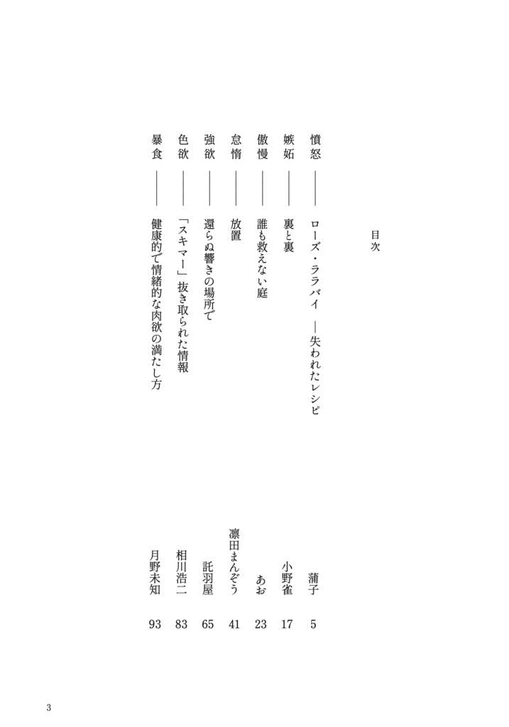 大罪(ミステリ小説アンソロジー)