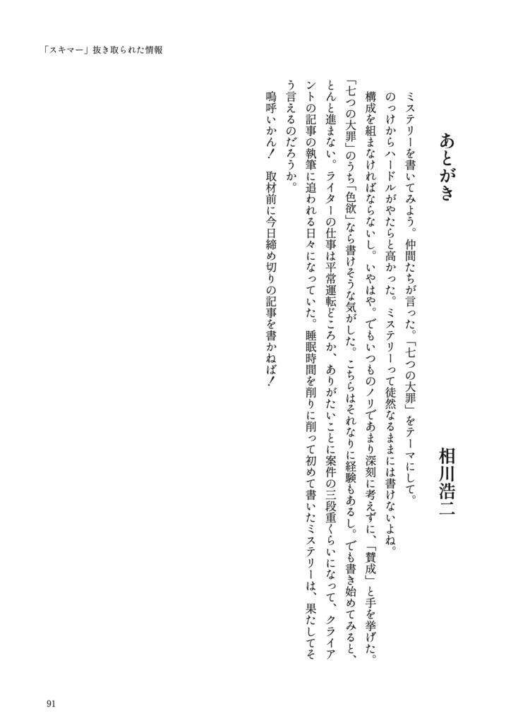大罪(ミステリ小説アンソロジー)