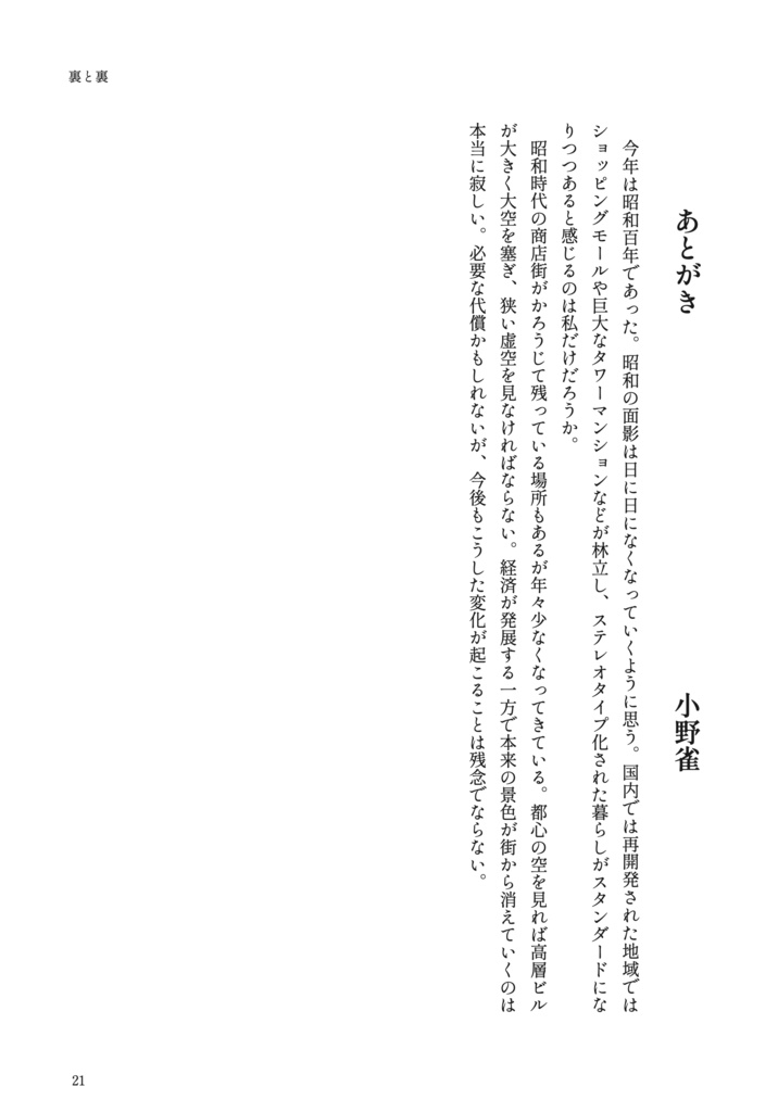 大罪(ミステリ小説アンソロジー)