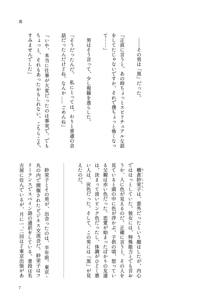 【最新刊】むきだし(短編ミステリーアンソロジー)