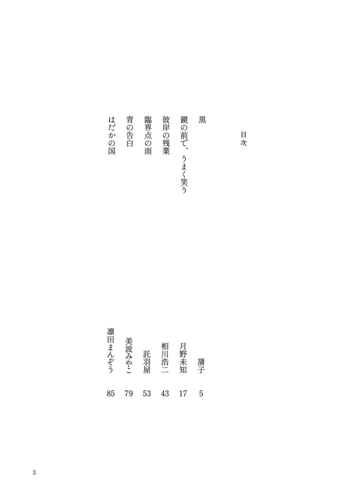【最新刊】むきだし(短編ミステリーアンソロジー)