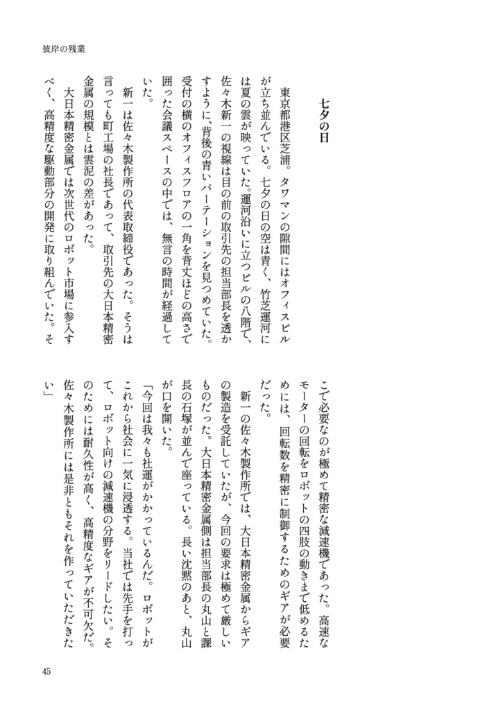 【最新刊】むきだし(短編ミステリーアンソロジー)