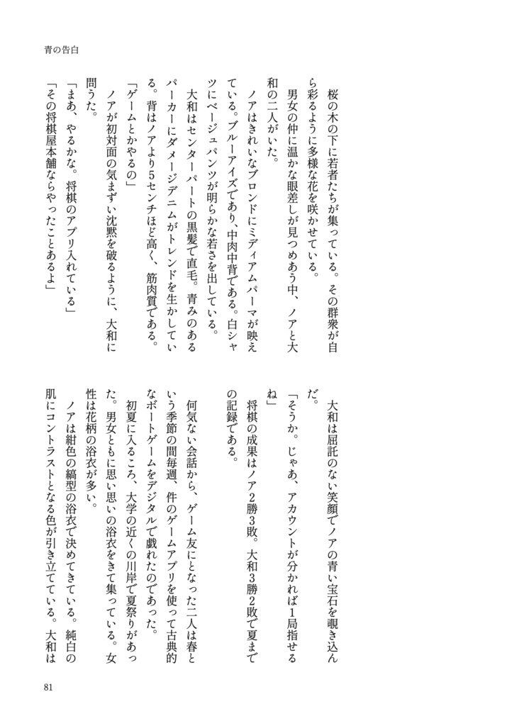【最新刊】むきだし(短編ミステリーアンソロジー)