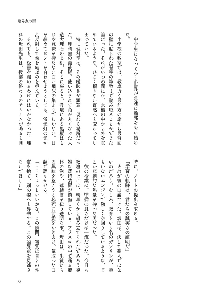【最新刊】むきだし(短編ミステリーアンソロジー)