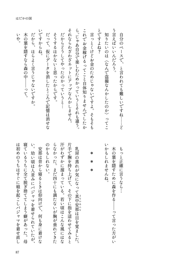 【最新刊】むきだし(短編ミステリーアンソロジー)