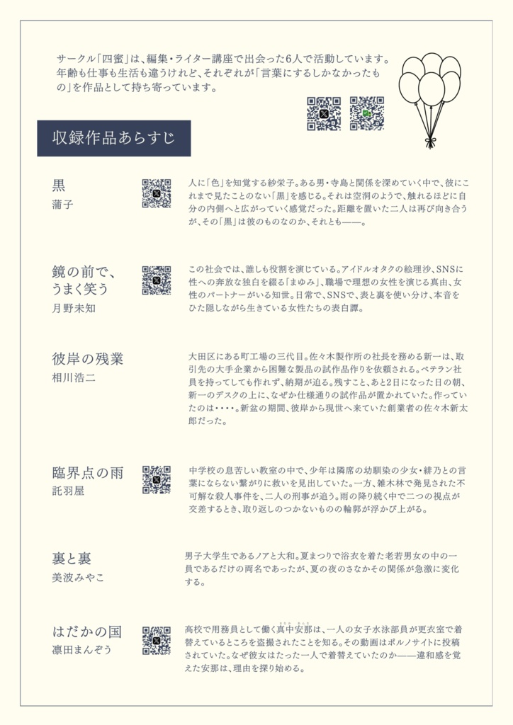 【最新刊】むきだし(短編ミステリーアンソロジー)