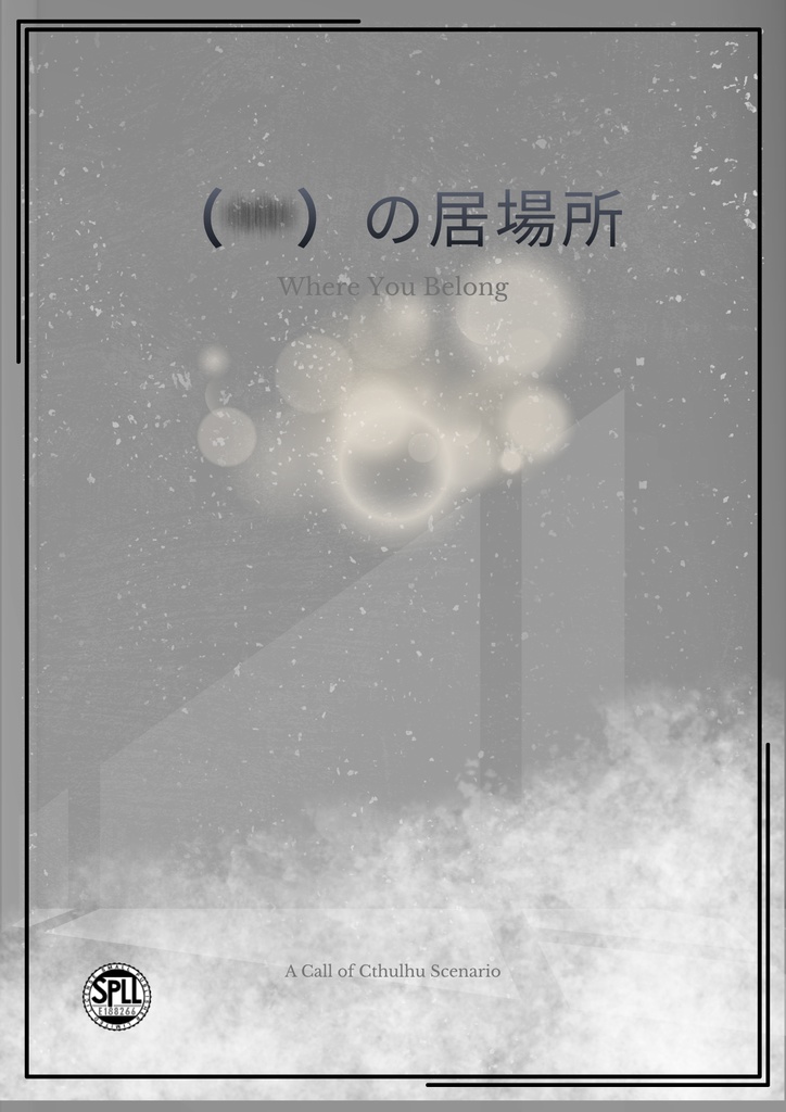 （）の居場所 -Where You Belong- SPLL:E188266