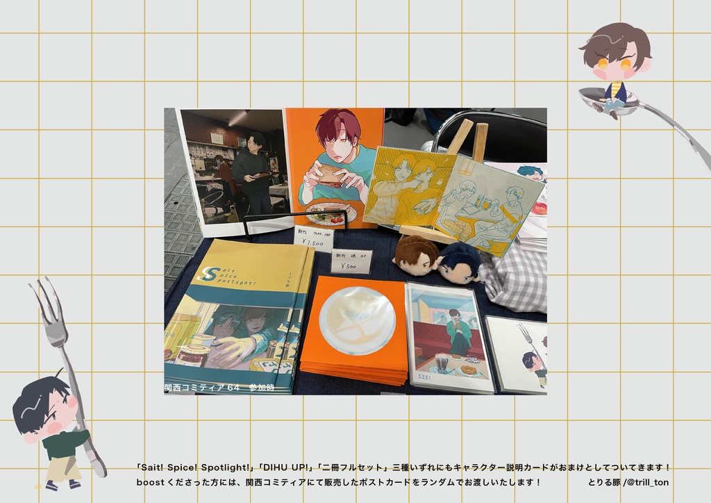 Salt,Spice,Spotlight!【創作イラスト本】
