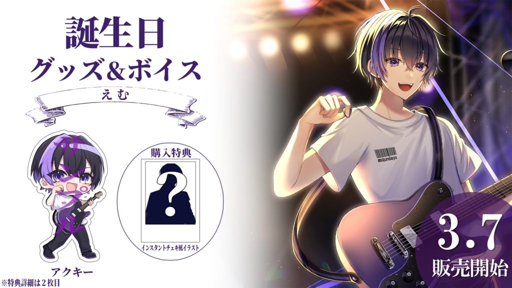 2024誕生日記念アクリルキーホルダー