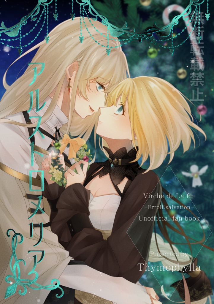 アルストロメリア