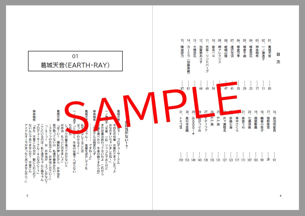 IDOLRISM PERFECT BOOK vol.4 CHARACTER SCENARIO(無料DL)