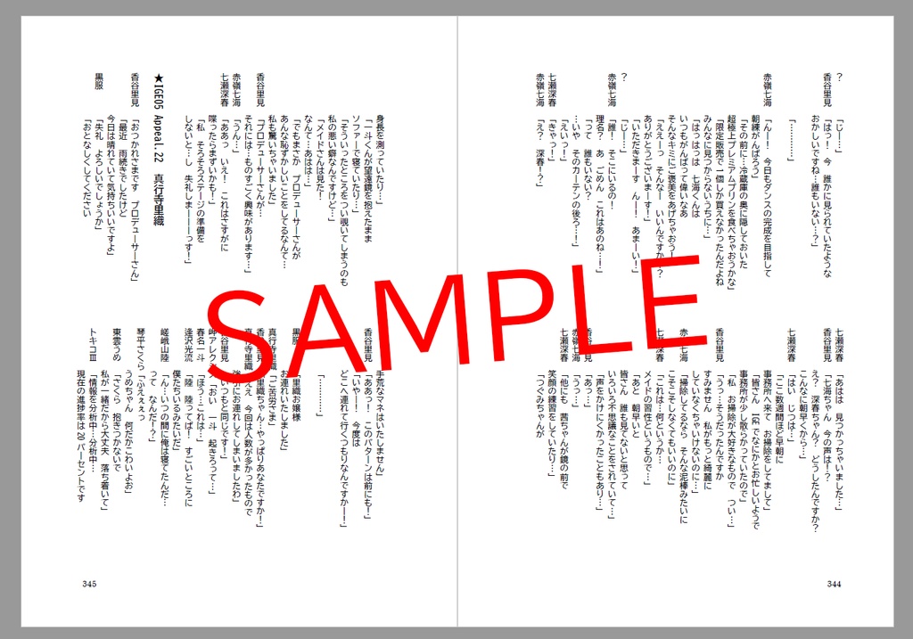 IDOLRISM PERFECT BOOK vol.5 EVENT SCENARIO(無料DL)