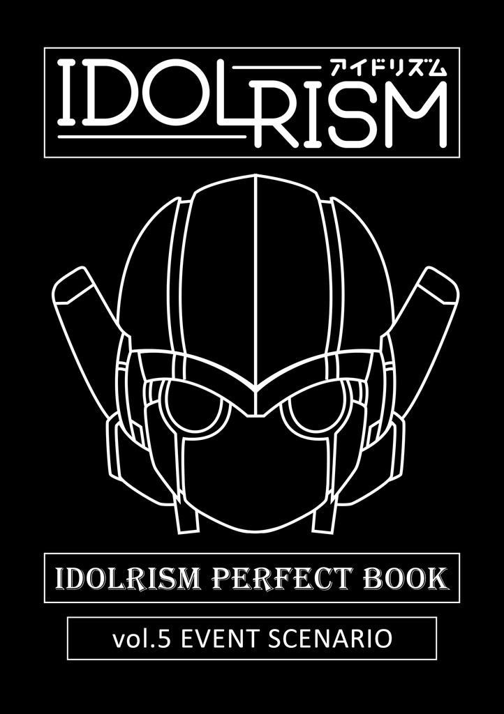 IDOLRISM PERFECT BOOK vol.5 EVENT SCENARIO(無料DL)