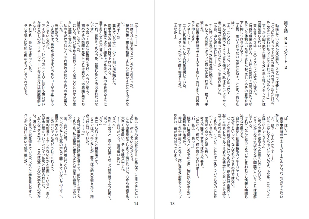 IDOLRISM PERFECT BOOK vol.6 Brand New Stage(無料DL)