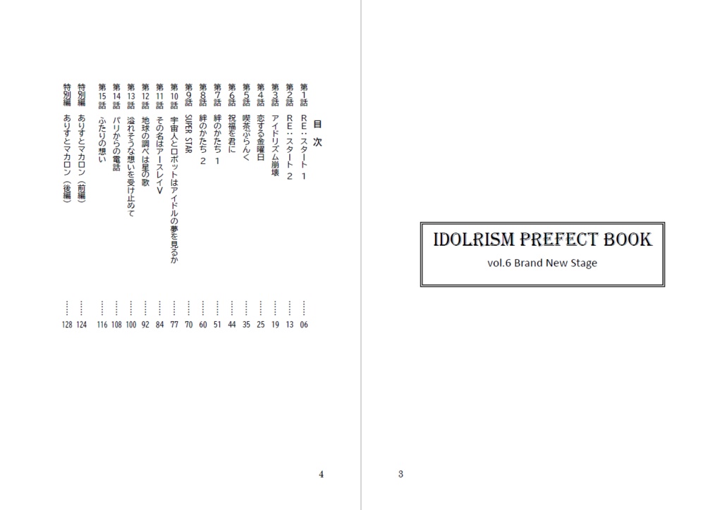 IDOLRISM PERFECT BOOK vol.6 Brand New Stage(無料DL)
