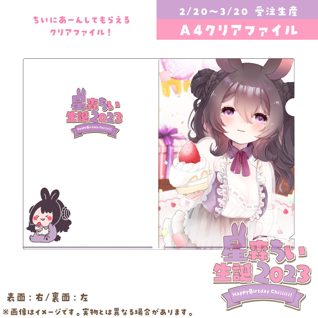 星森ちい生誕2023💜記念グッズ販売